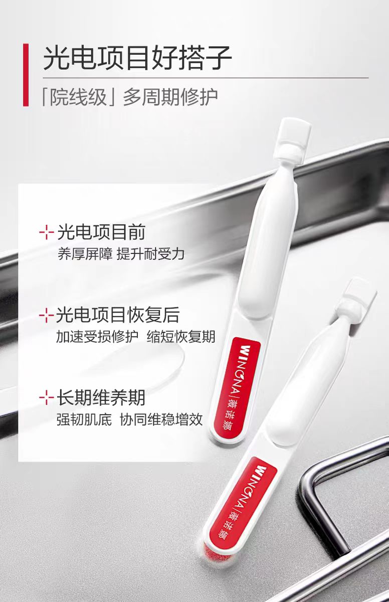 薇诺娜311屏障修护次抛精华