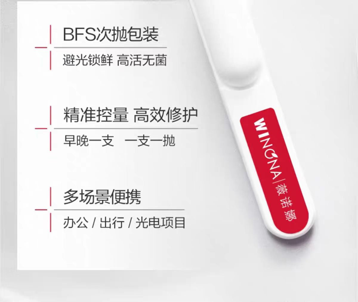薇诺娜311屏障修护次抛精华