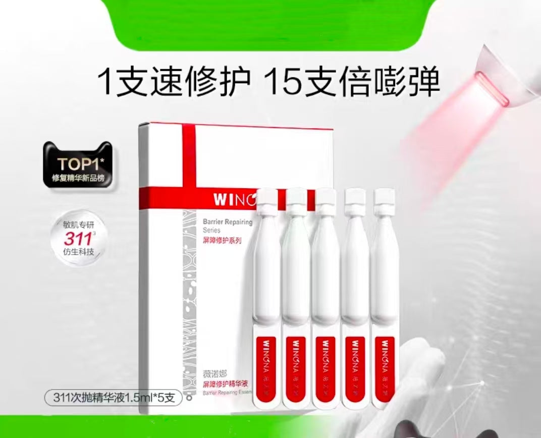 薇诺娜311屏障修护次抛精华