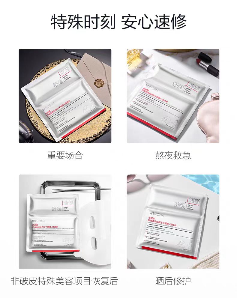 薇诺娜舒缓速修胶原冻干面膜6片/盒
