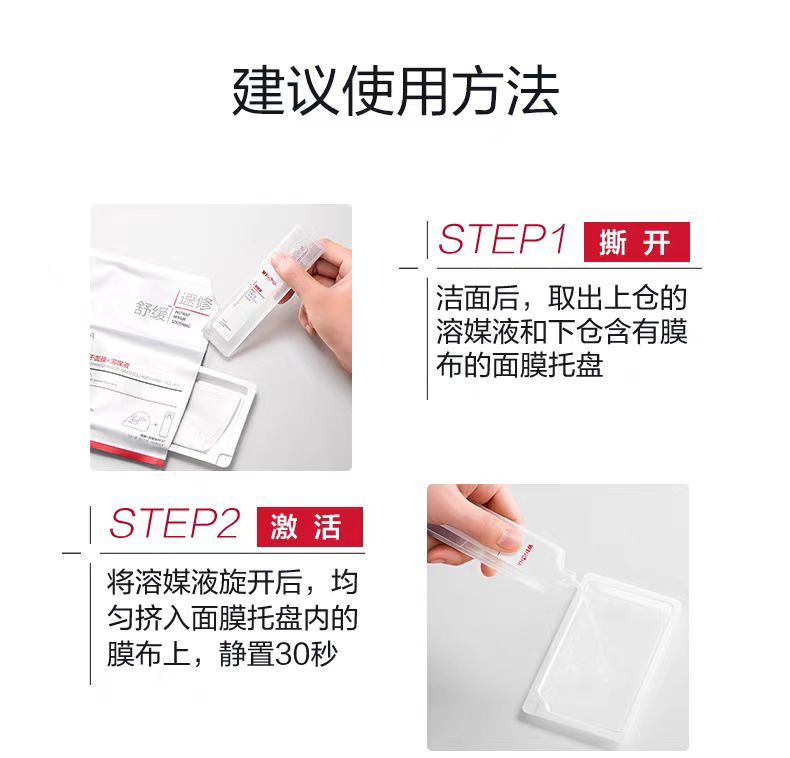 薇诺娜舒缓速修胶原冻干面膜6片/盒
