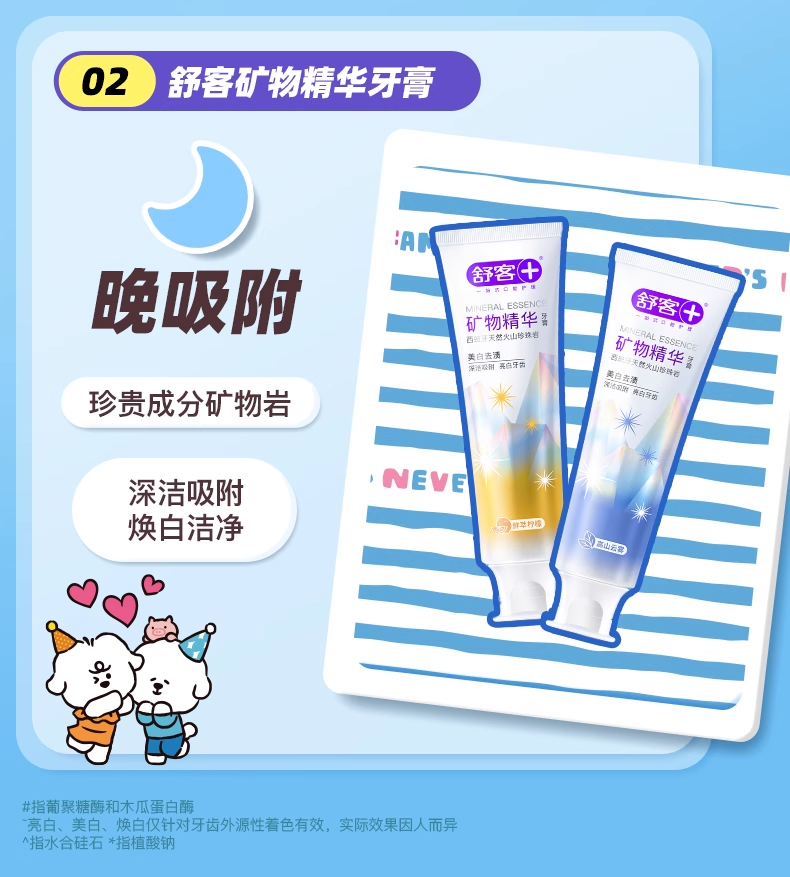 舒客专研美白牙膏