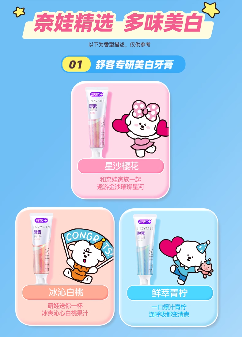 舒客专研美白牙膏