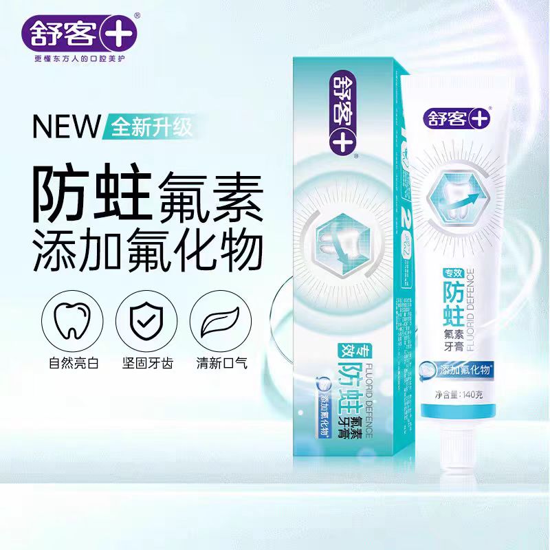 舒客专研美白牙膏