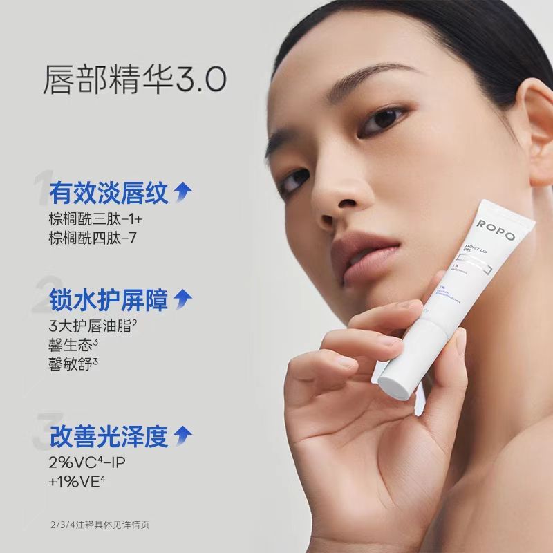 ROPO唇部精华润唇膏