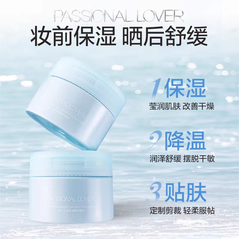 PL海岛限定凉感保湿棉片50片