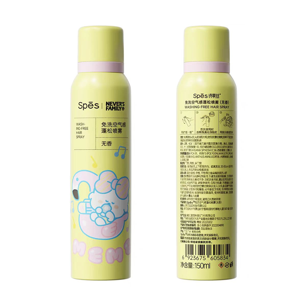 Spes&奈娃家族联名免洗蓬松干发喷雾