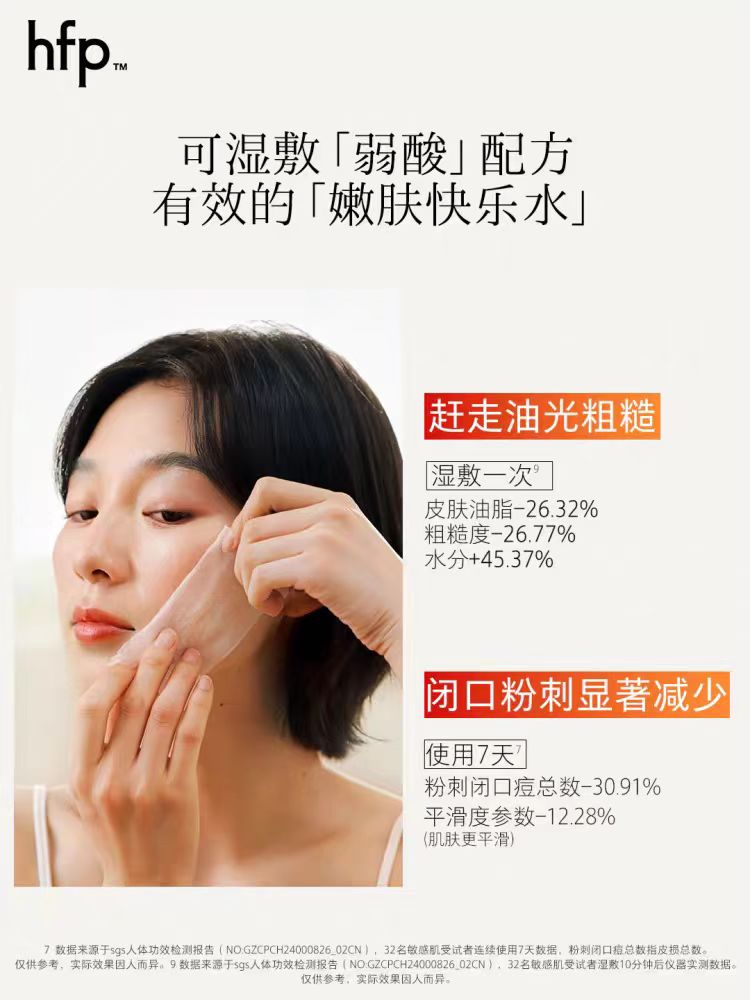 hfp果酸精粹水湿敷乳糖酸爽肤水180ml