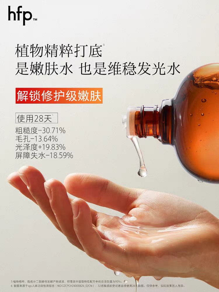 hfp果酸精粹水湿敷乳糖酸爽肤水180ml
