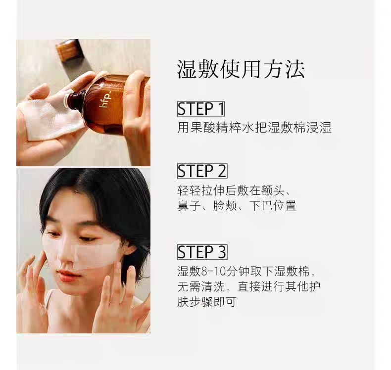 hfp果酸精粹水湿敷乳糖酸爽肤水180ml