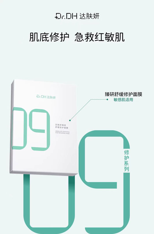 达肤妍臻研舒缓修护面膜10片/盒