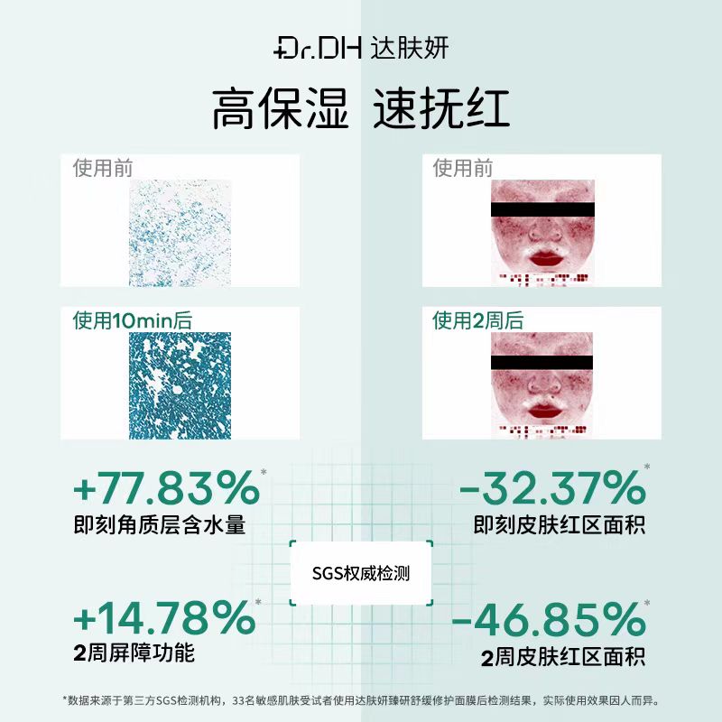 达肤妍臻研舒缓修护面膜10片/盒