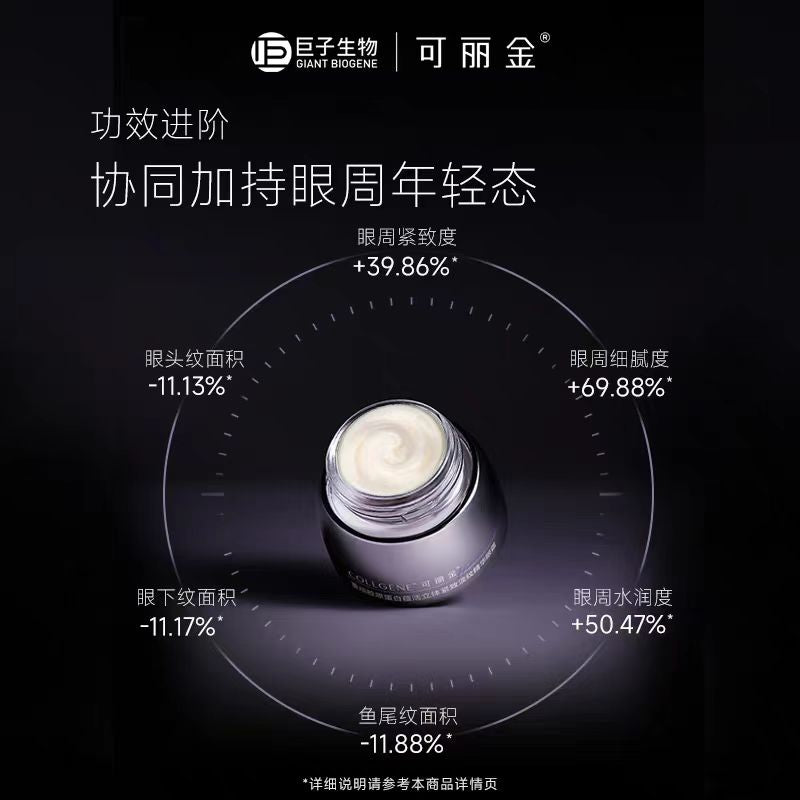 可丽金重组胶原蛋白紧致胶卷眼霜20g