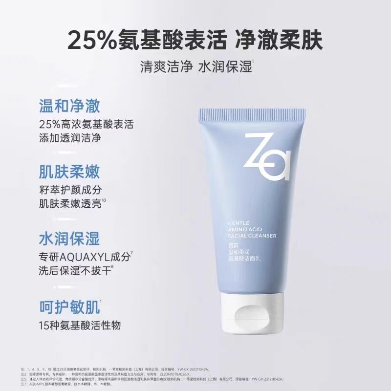 ZA姬芮温和洁净氨基酸洁面乳100g
