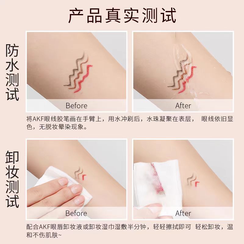 AKF眼线胶笔