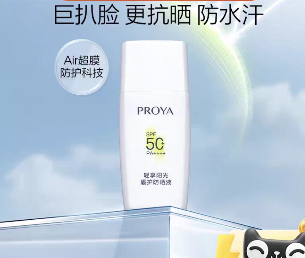 PROYA/珀莱雅超膜盾护防晒SPF50+