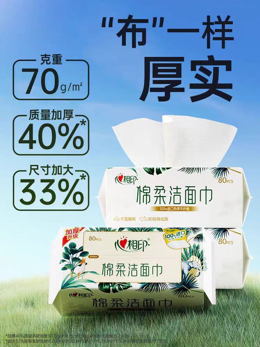 心相印洗脸巾80抽/包  仅限墨尔本地区下单