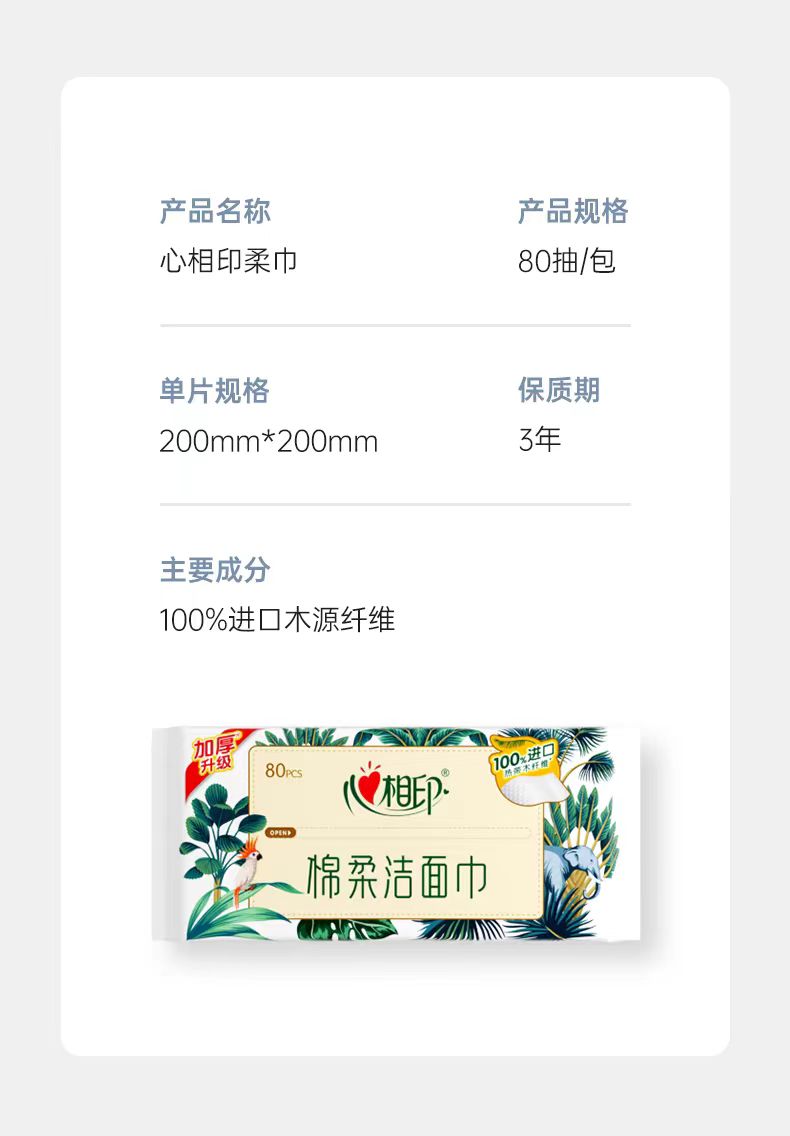 心相印洗脸巾80抽/包 仅限墨尔本地区下单