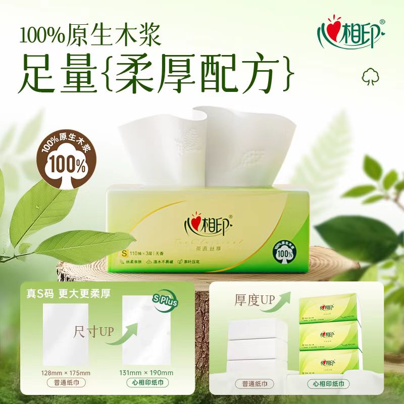 心相印抽纸3层110抽*30包/箱 DT15110 仅限墨尔本地区下单