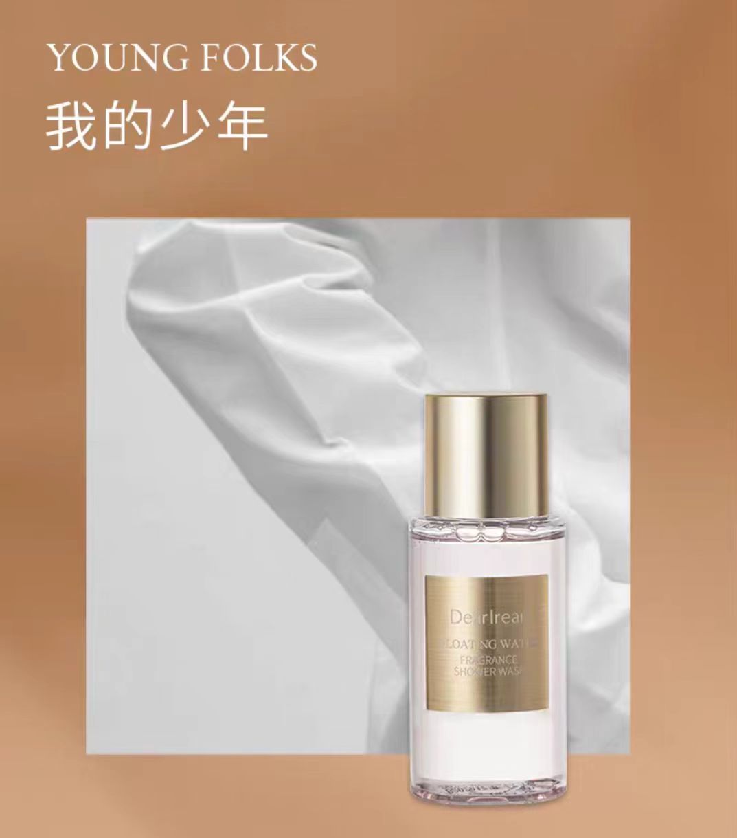 独特艾琳香氛果酸沐浴露