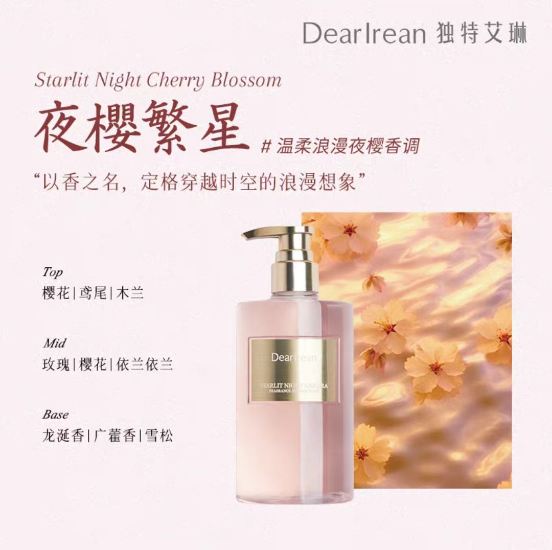 独特艾琳香氛果酸沐浴露