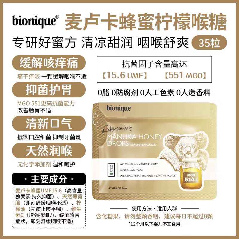 BIO-E Bionique麦卢卡蜂蜜润喉糖化痰UMF15+ 35颗/包