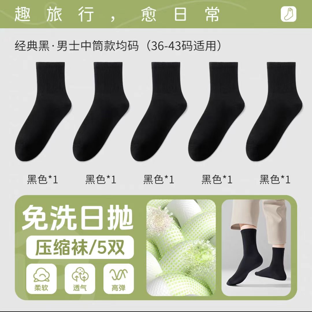 巴迪高一次性袜子 短款均码 5双/包