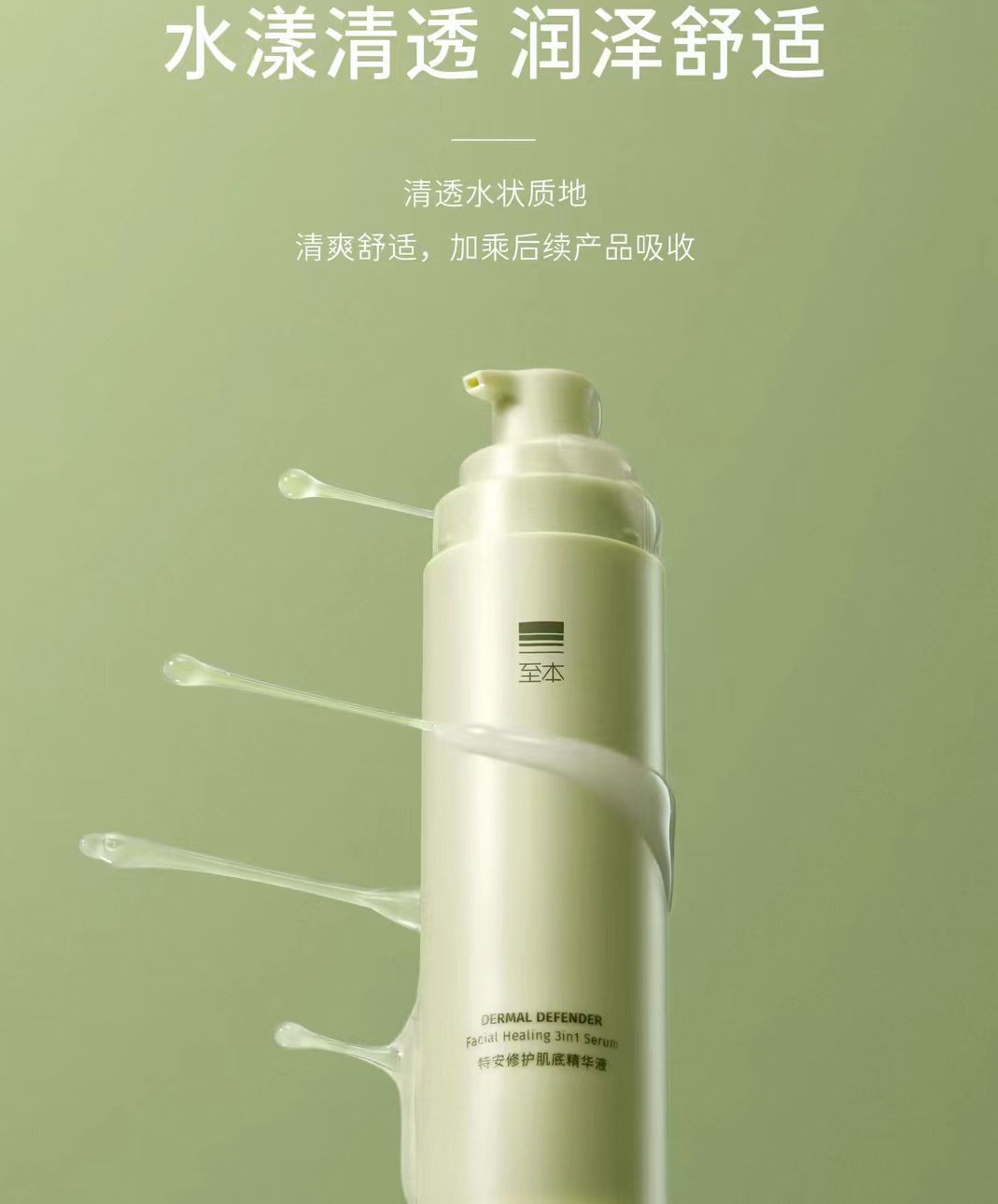 至本特安修护肌底精华液50ml 舒缓褪红