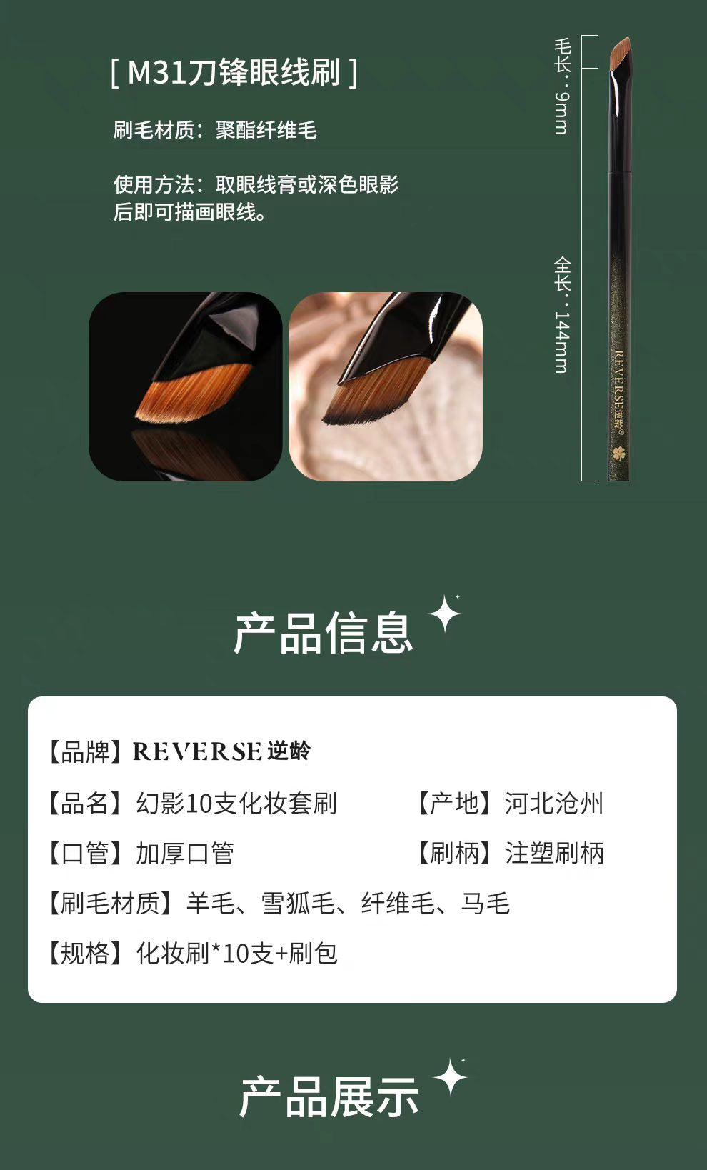 REVERSE/逆龄幻影幻影10支化妆刷套装