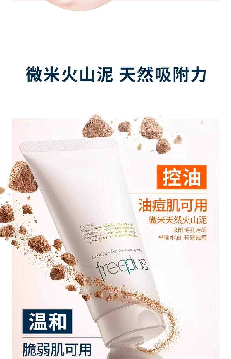 Freeplus/芙丽芳丝洁面乳