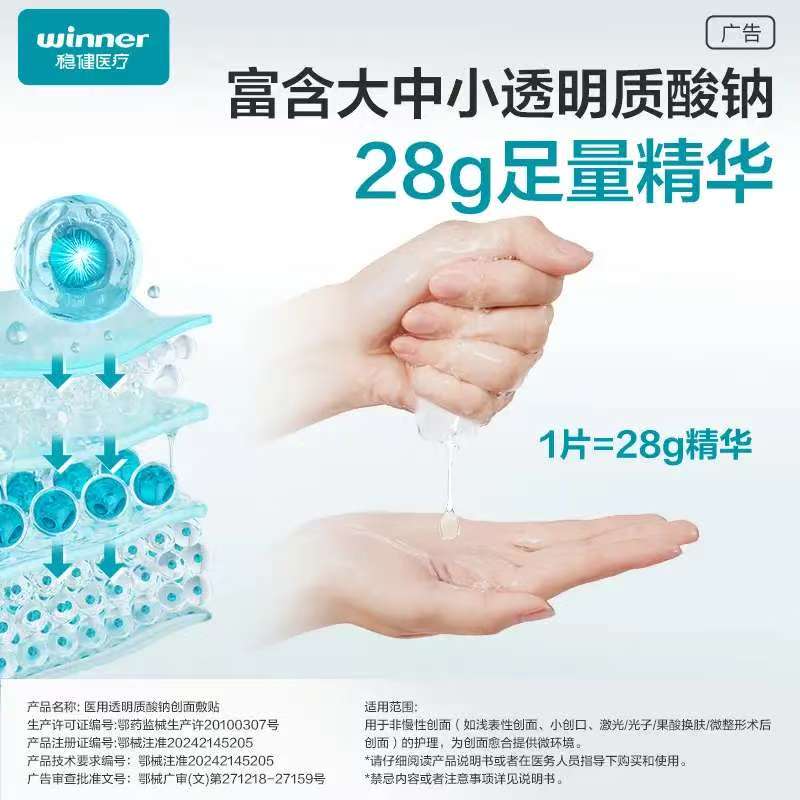 稳健大膜王医用透明质酸钠修复贴(一片装)
