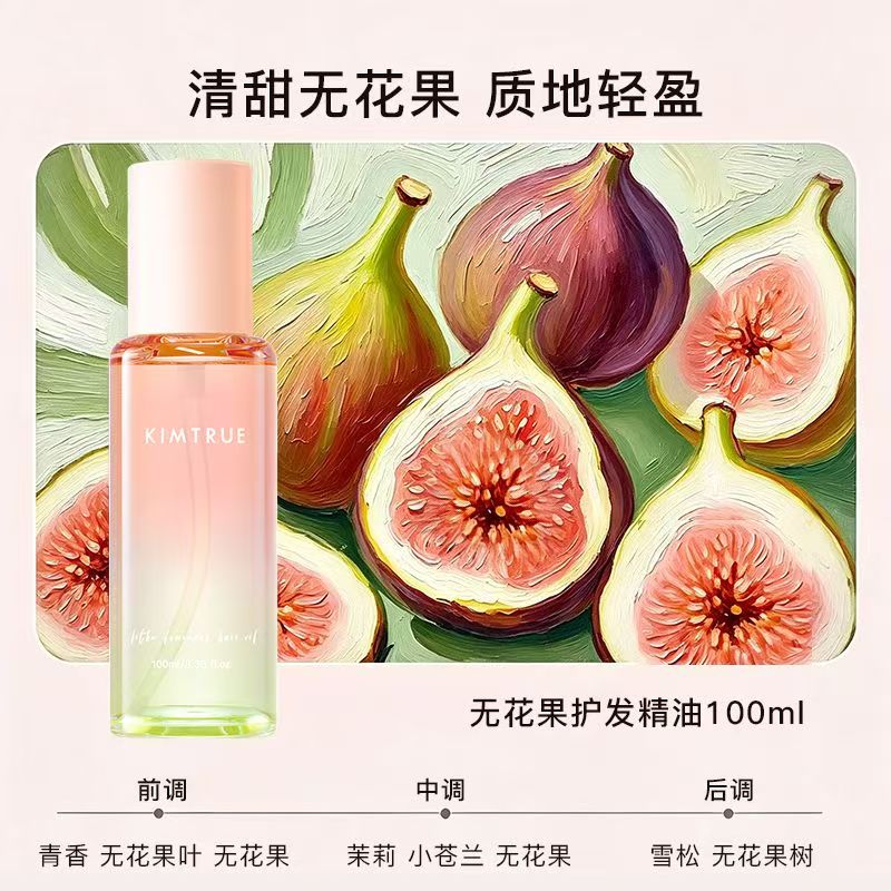 KIMTRUE且初护发精油 柔顺亮泽100ml