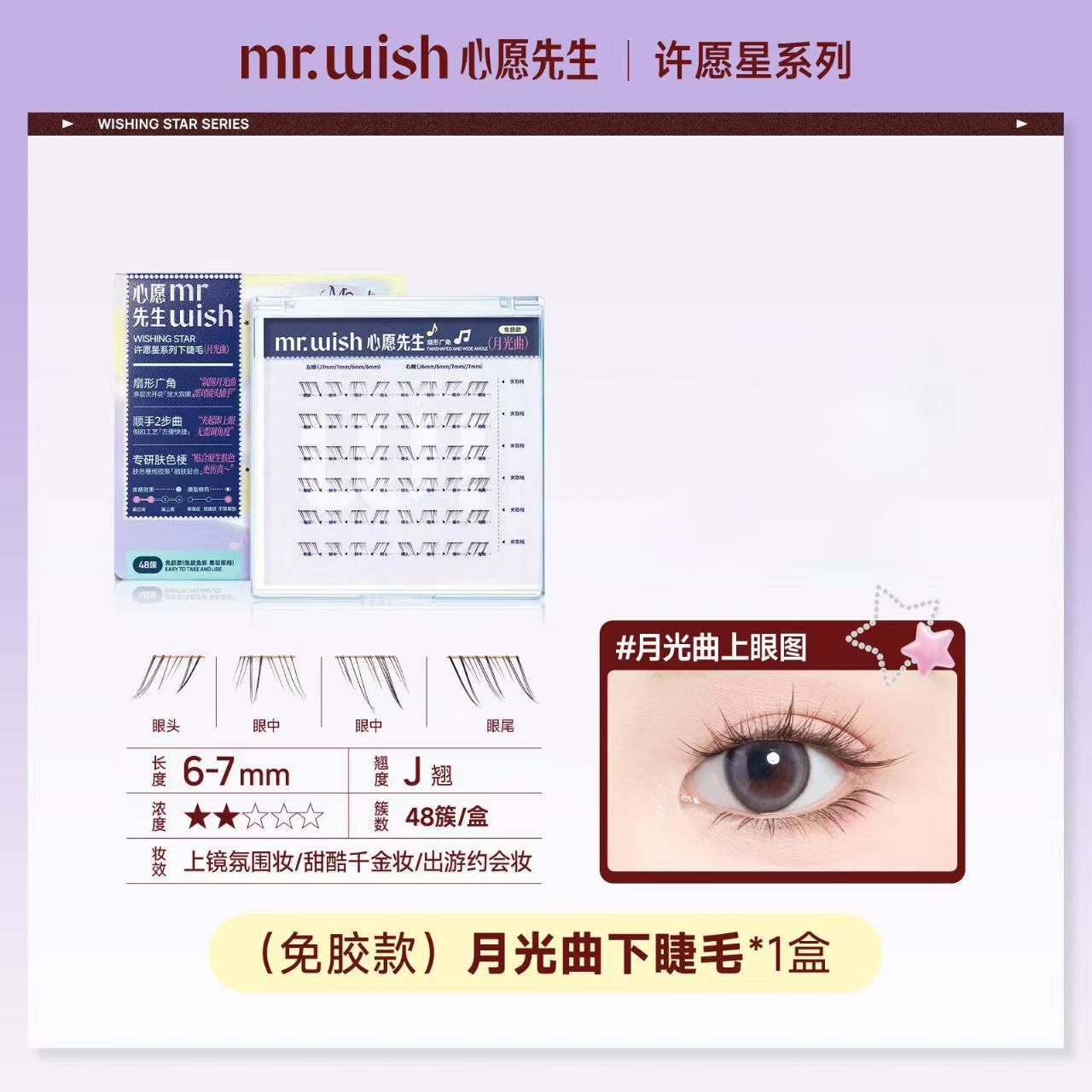 心愿先生免胶款假睫毛
