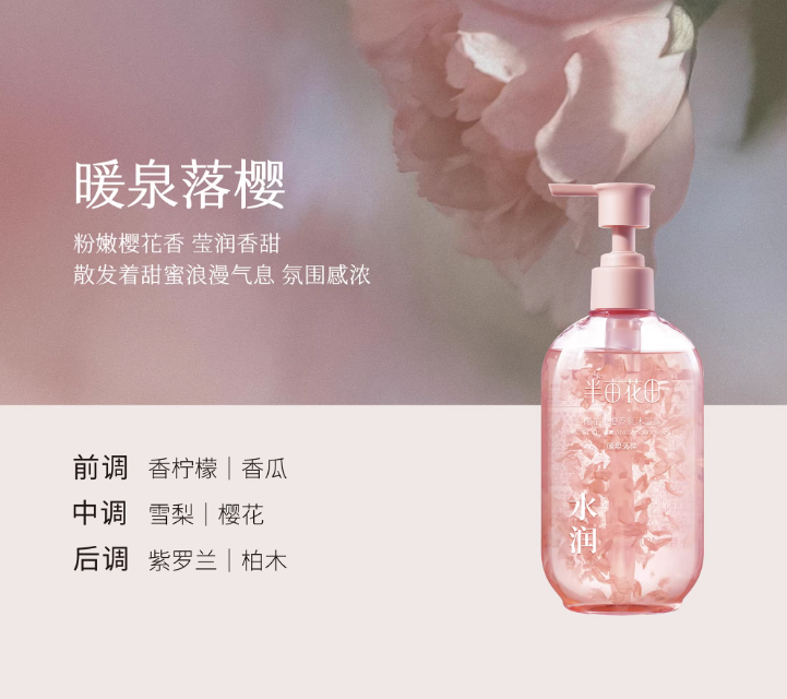 半亩花田氨基酸花瓣沐浴露400g