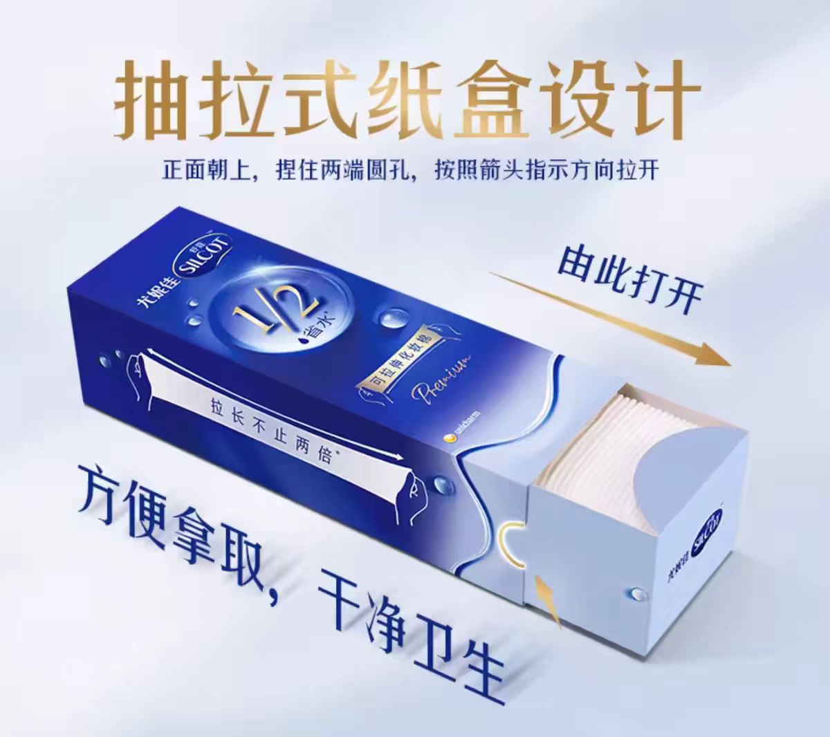 尤妮佳舒蔻化妆棉