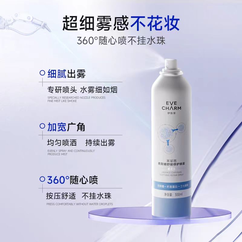 伊肤泉修护壳聚糖喷雾大白喷2.0 300ml