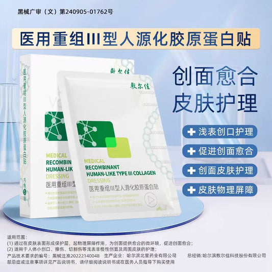 敷尔佳医用重组III型人源化胶原蛋白贴(国货面膜)