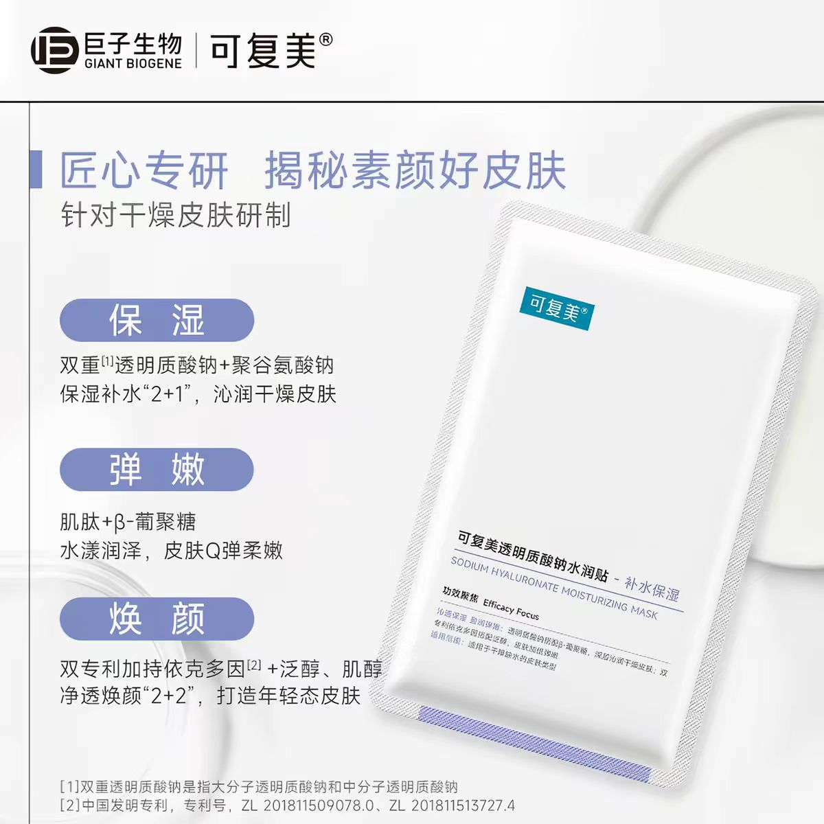 可复美透明质酸钠水润精华贴-补水保湿(一片装)