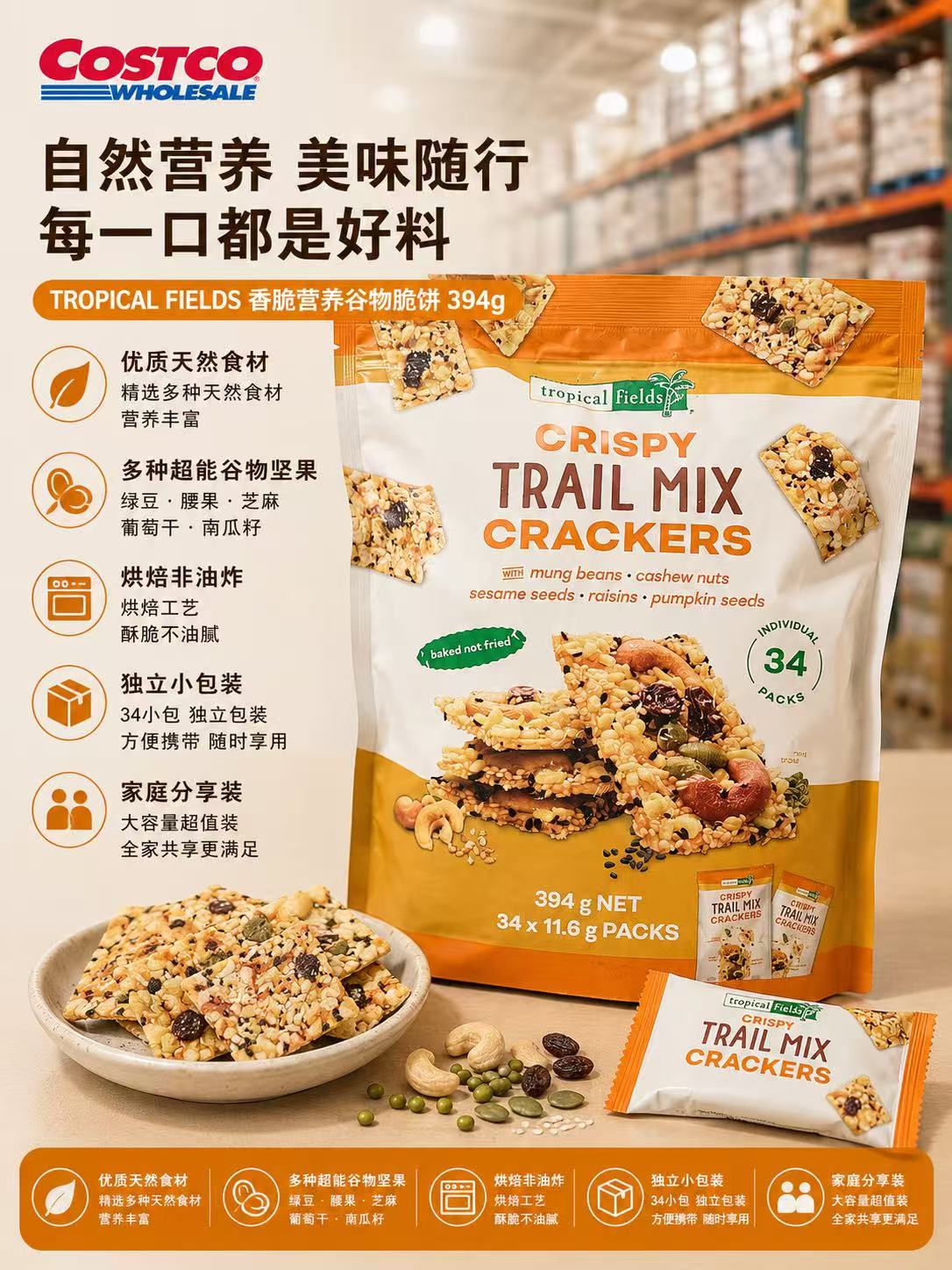 Tropical Fields Crispy Trail Mix Crackers, 34 Packs, 394g, Baked Snack with Nuts and Seeds