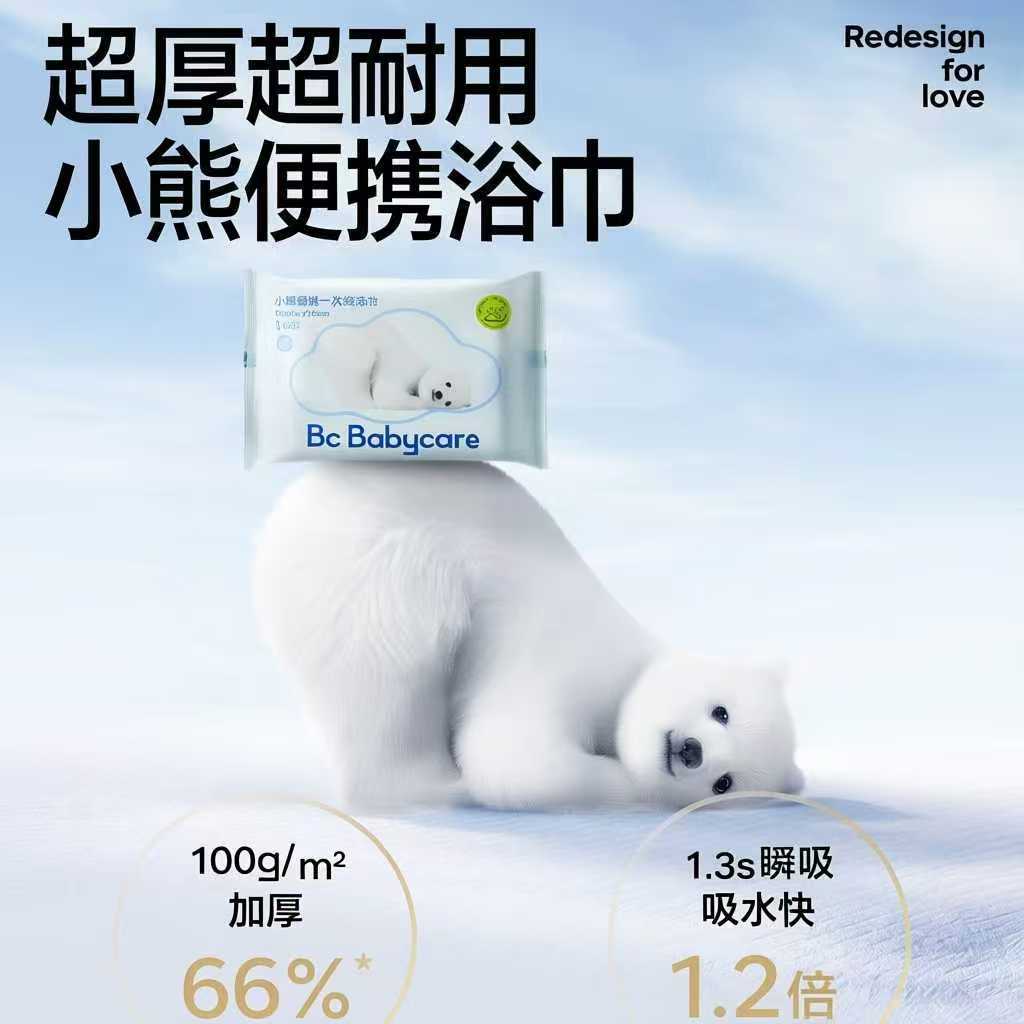 babycare小熊款一次性浴巾70*100cm