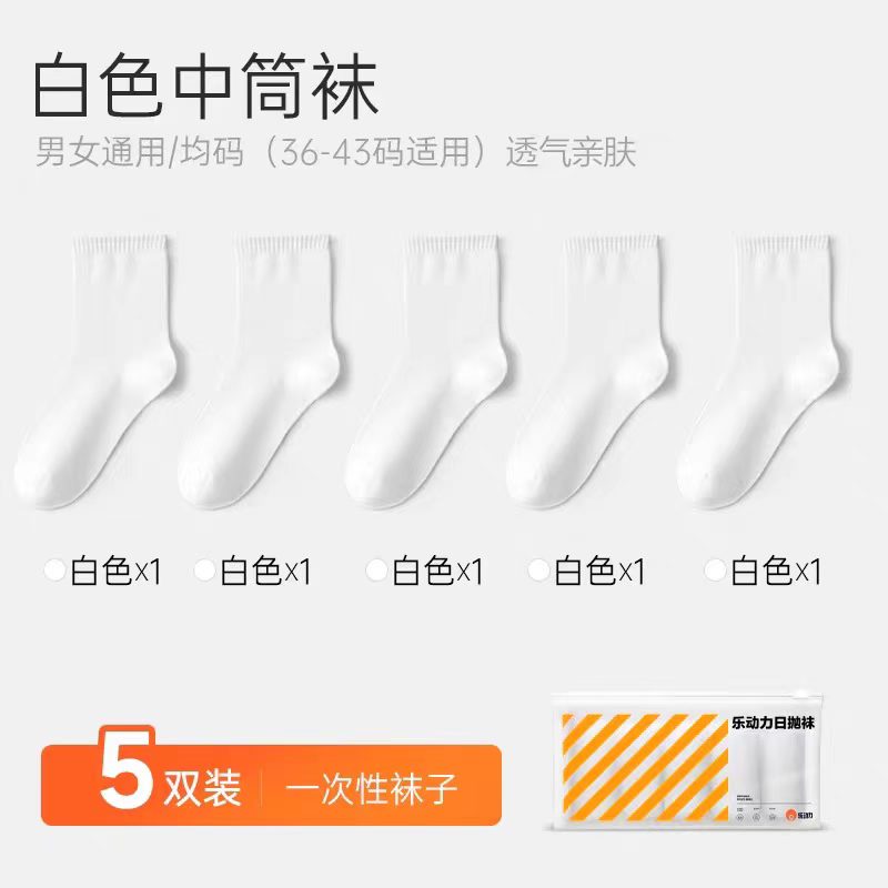 乐动力便携一次性袜子日抛袜5双/包