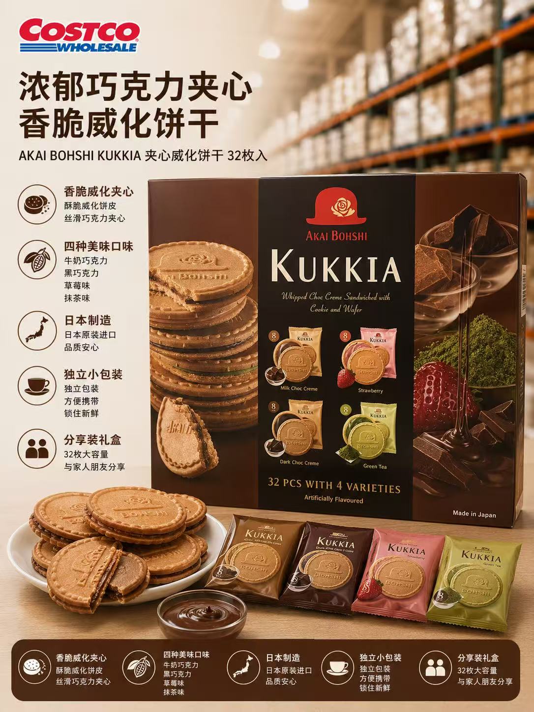 Akai Bohshi Kukkia Cookie Gift Pack 32 Count