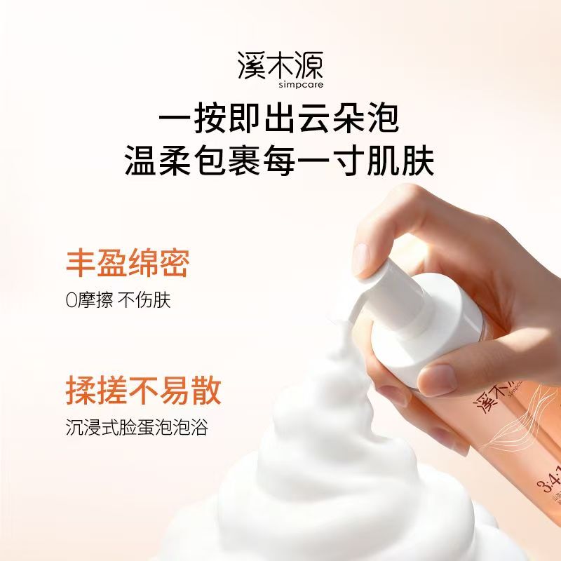 溪木源山茶花敏肌洁面慕斯洗面奶150ml