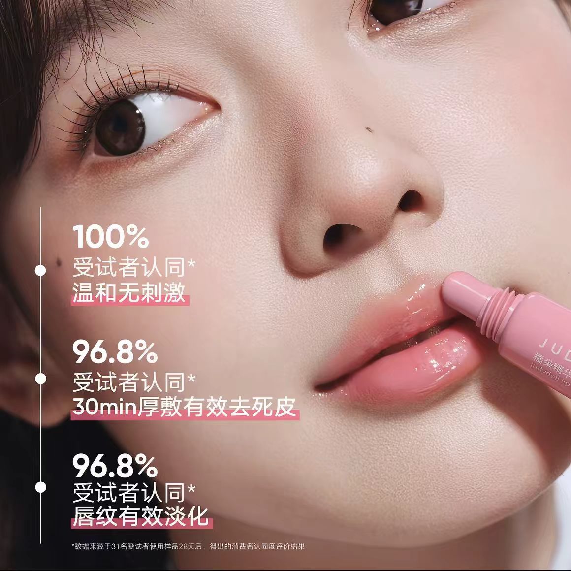 Judydoll橘朵精华护唇蜜保湿滋润