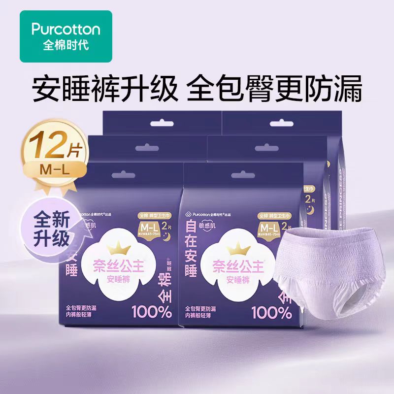 全棉时代奈丝公主安睡裤6包/组(12条装)