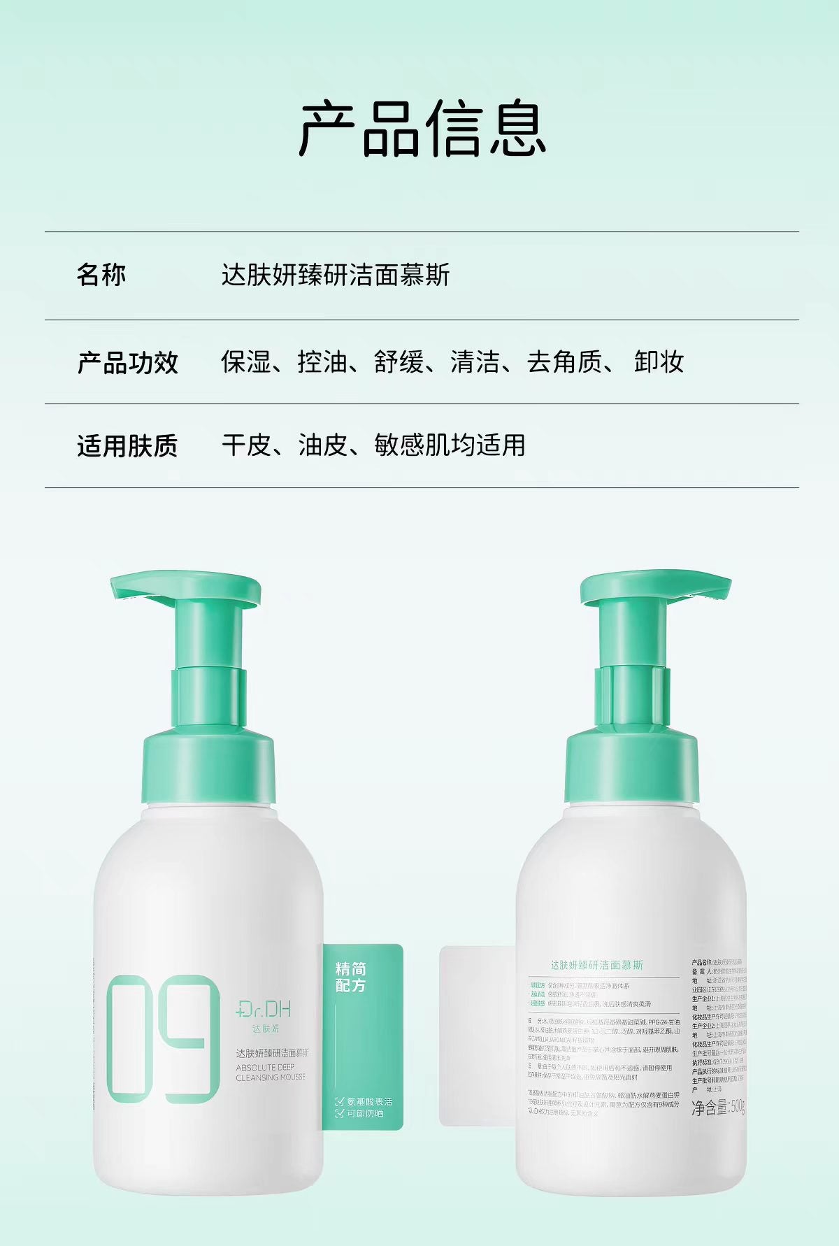 达肤妍洁面慕斯控油保湿洗面奶500g