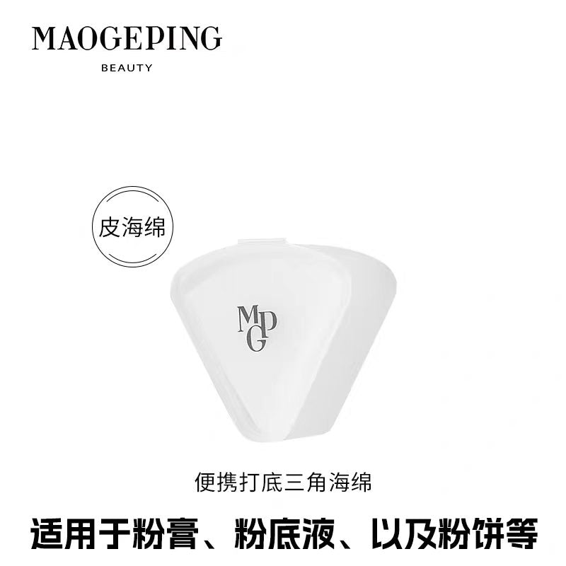 毛戈平便携粉底海绵