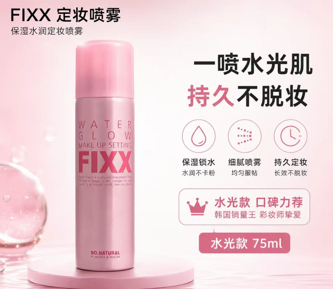 韩国Sonatural FIXX自然轻薄定妆喷雾75ml-水光款
