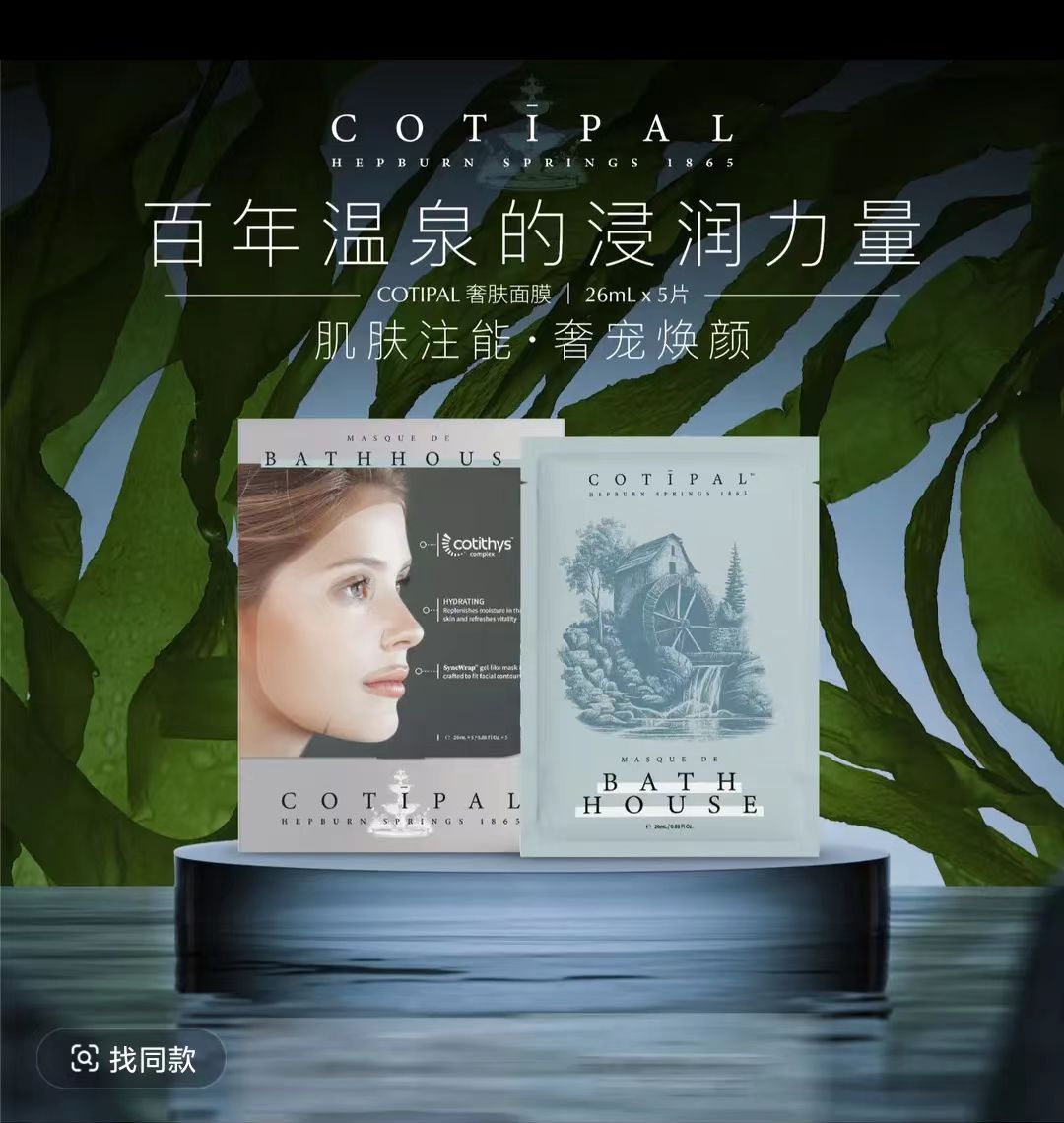 Cotipal科缇佩 奢肤面膜(一片装)