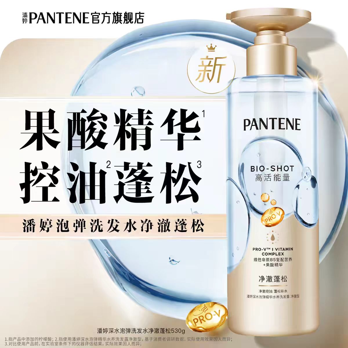 潘婷泡弹洗发水胜肽修护控油蓬松530g